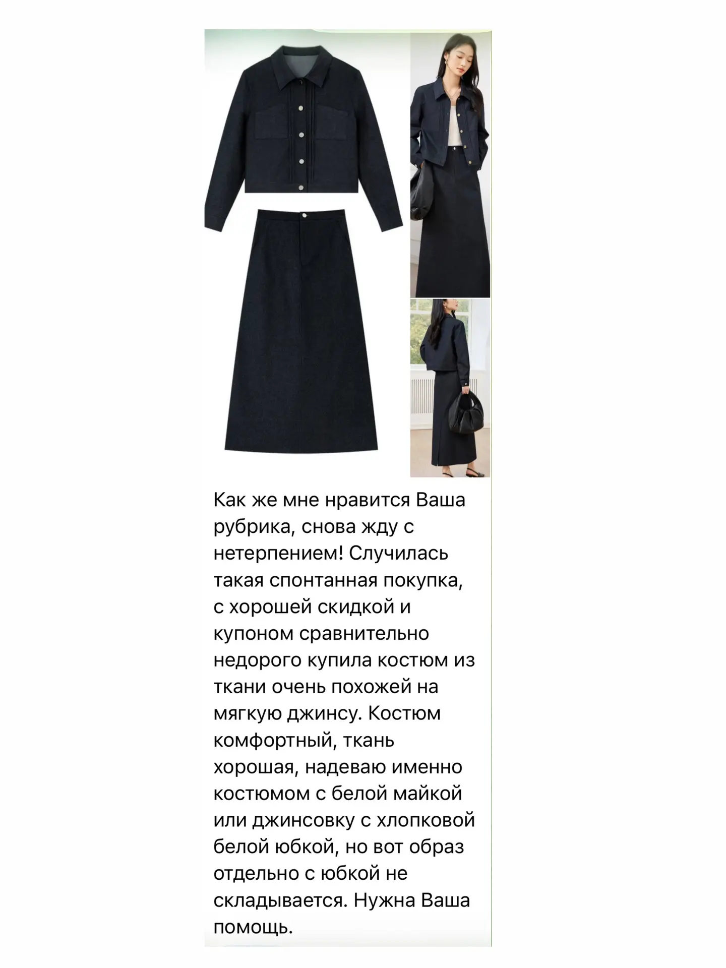 Самая топовая рубрика моего канала «Образы с вашими вещами».