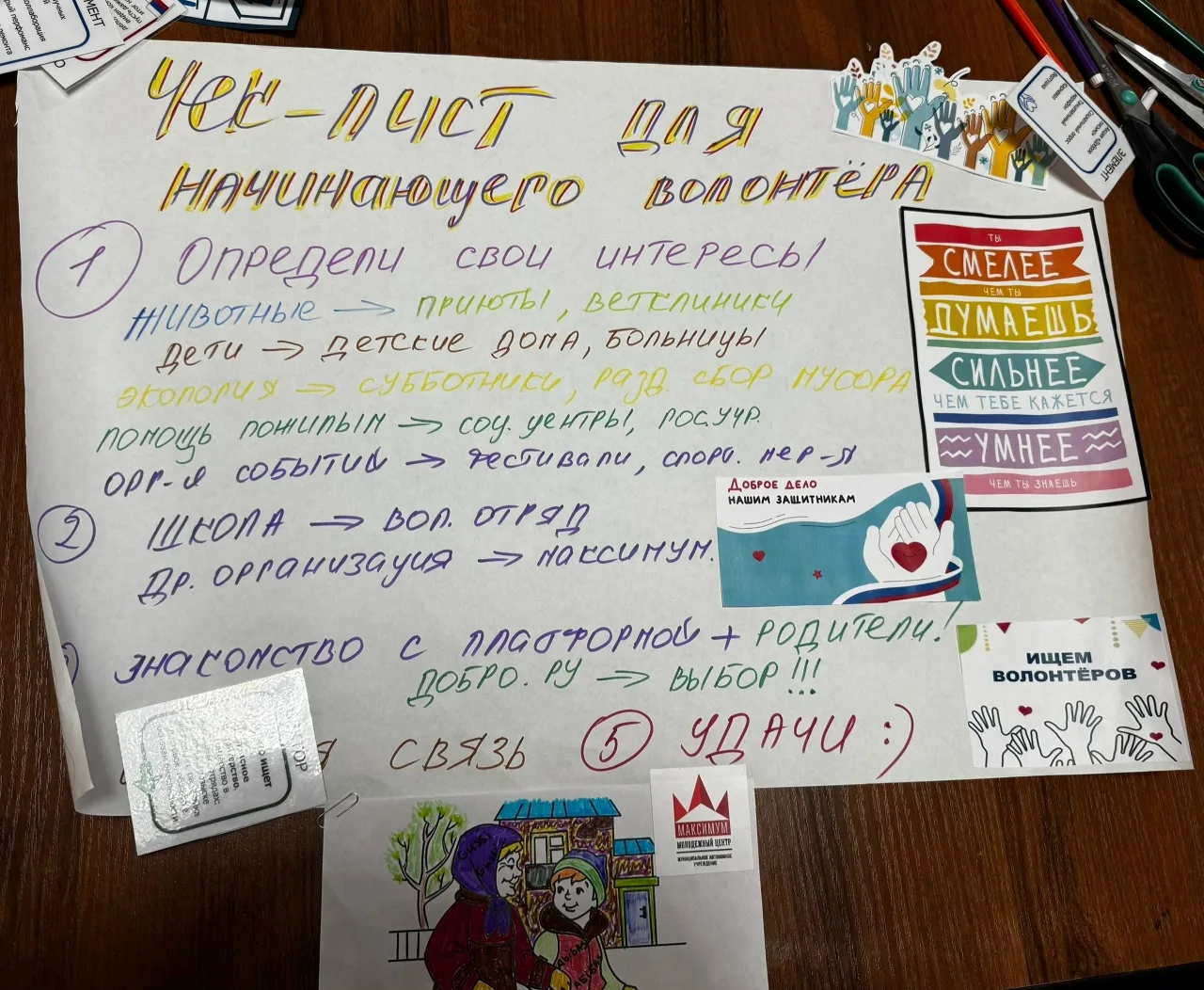 🗓 25 марта в МЦ «Максимум» волонтерский отряд «Ты не один» ЦО №17 имени А.А.Герасимова  присоединилс
