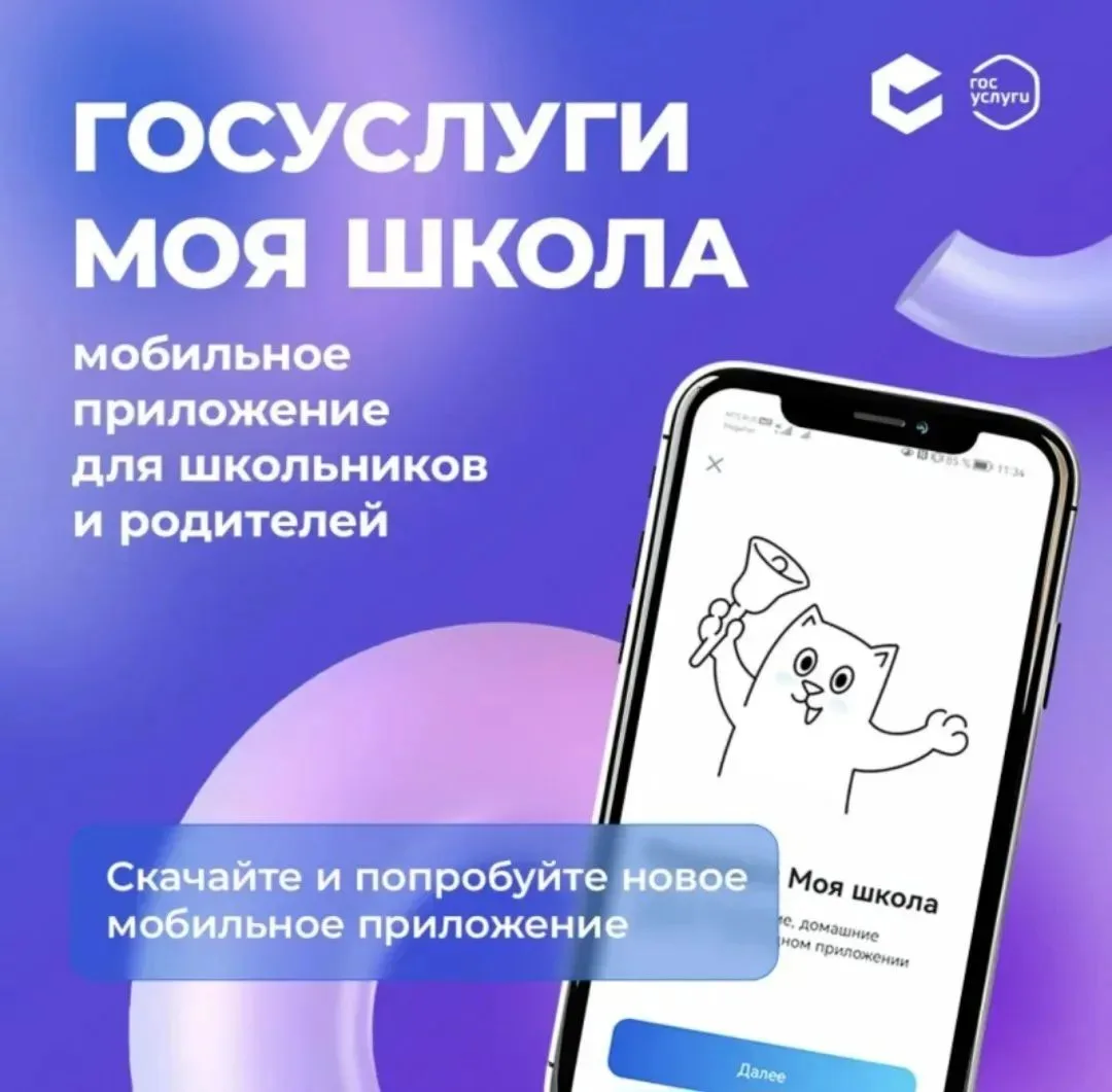 Приложение «Госуслуги Моя школа» станет единым цифровым помощником