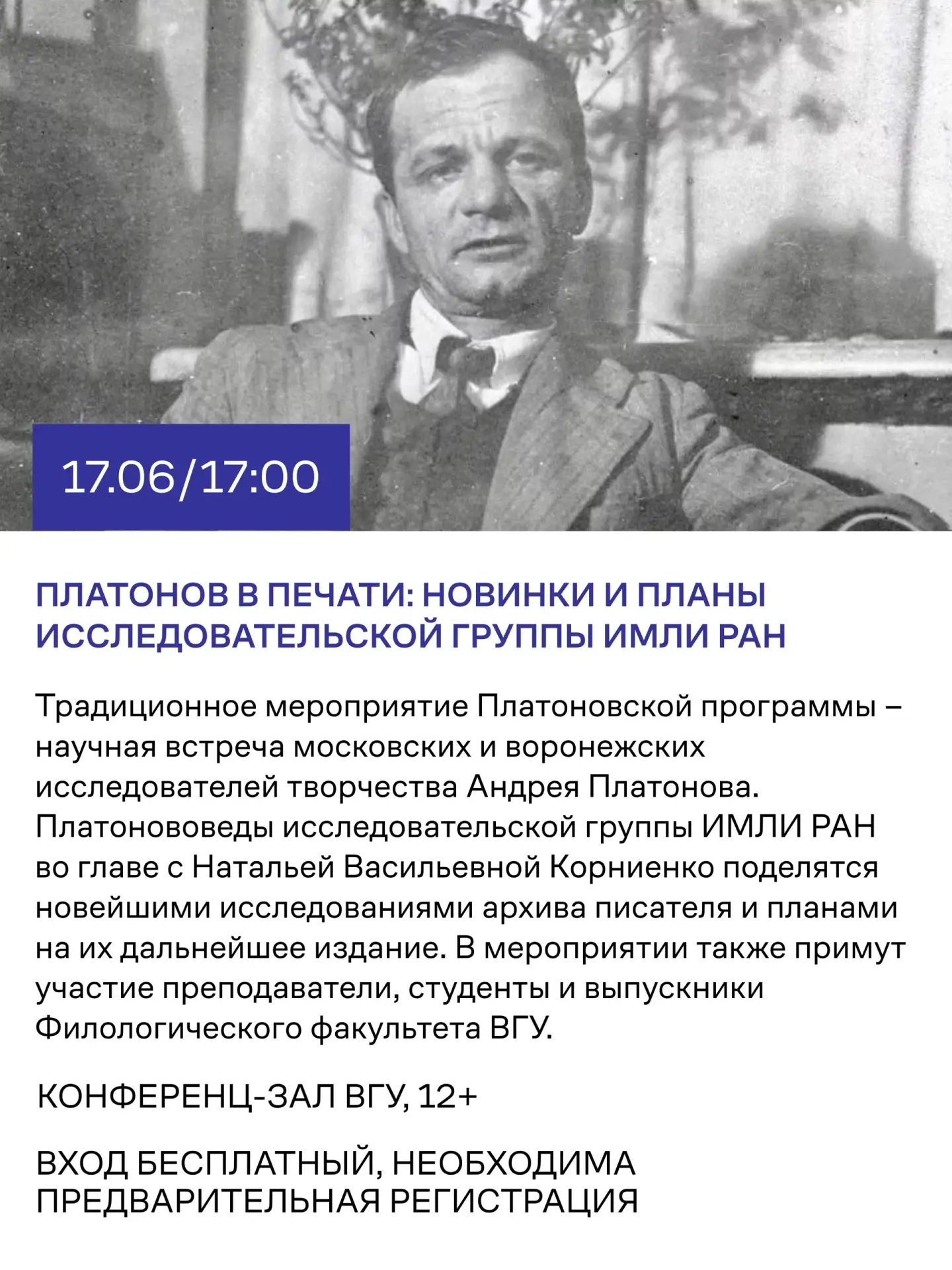 Открыта регистрация на образовательную и Платоновскую программы фестиваля  С #2июня по #19июня пройд
