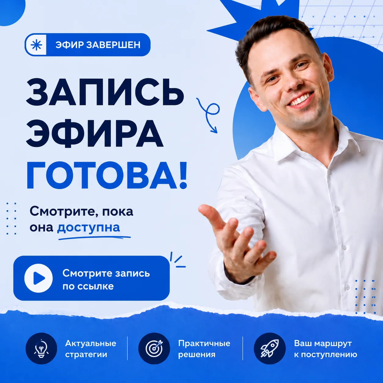 Вчера прошёл эфир, где мы говорили о стратегиях поступления и о тех решениях, которые родителям учен