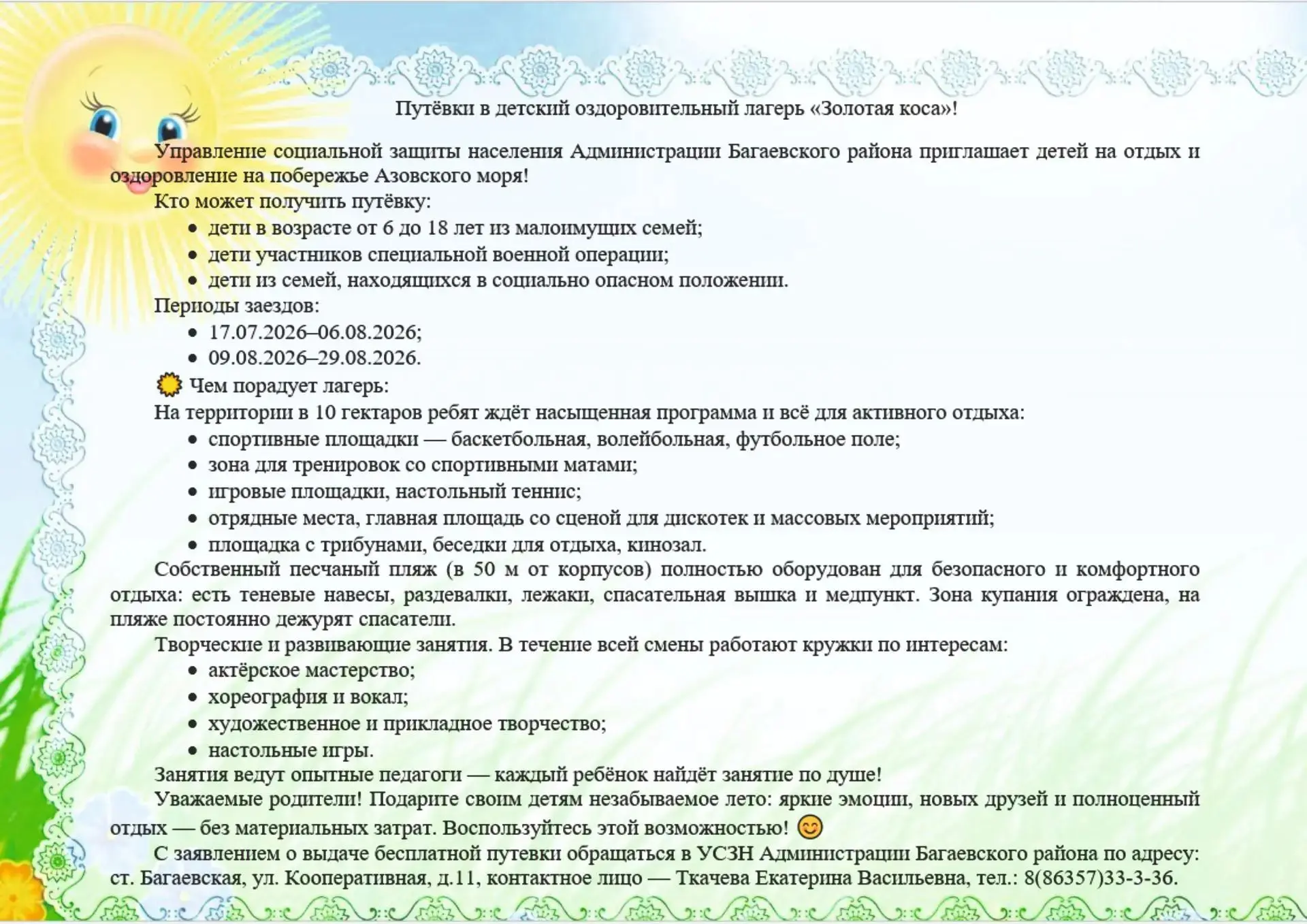 Медиа публикации