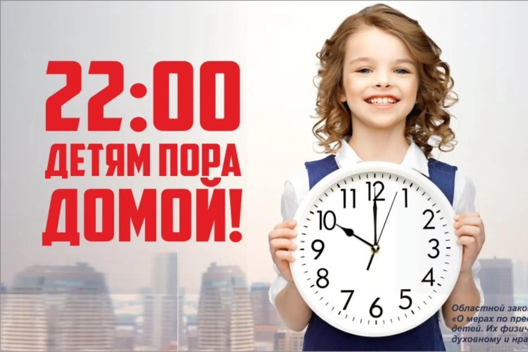 Уважаемые родители и лица, ответственные за несовершеннолетних детей!