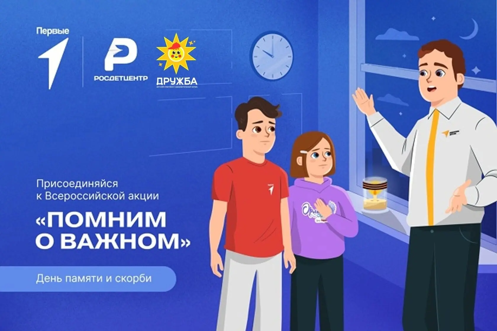 Помним о важном: сохраняем память о подвиге поколений