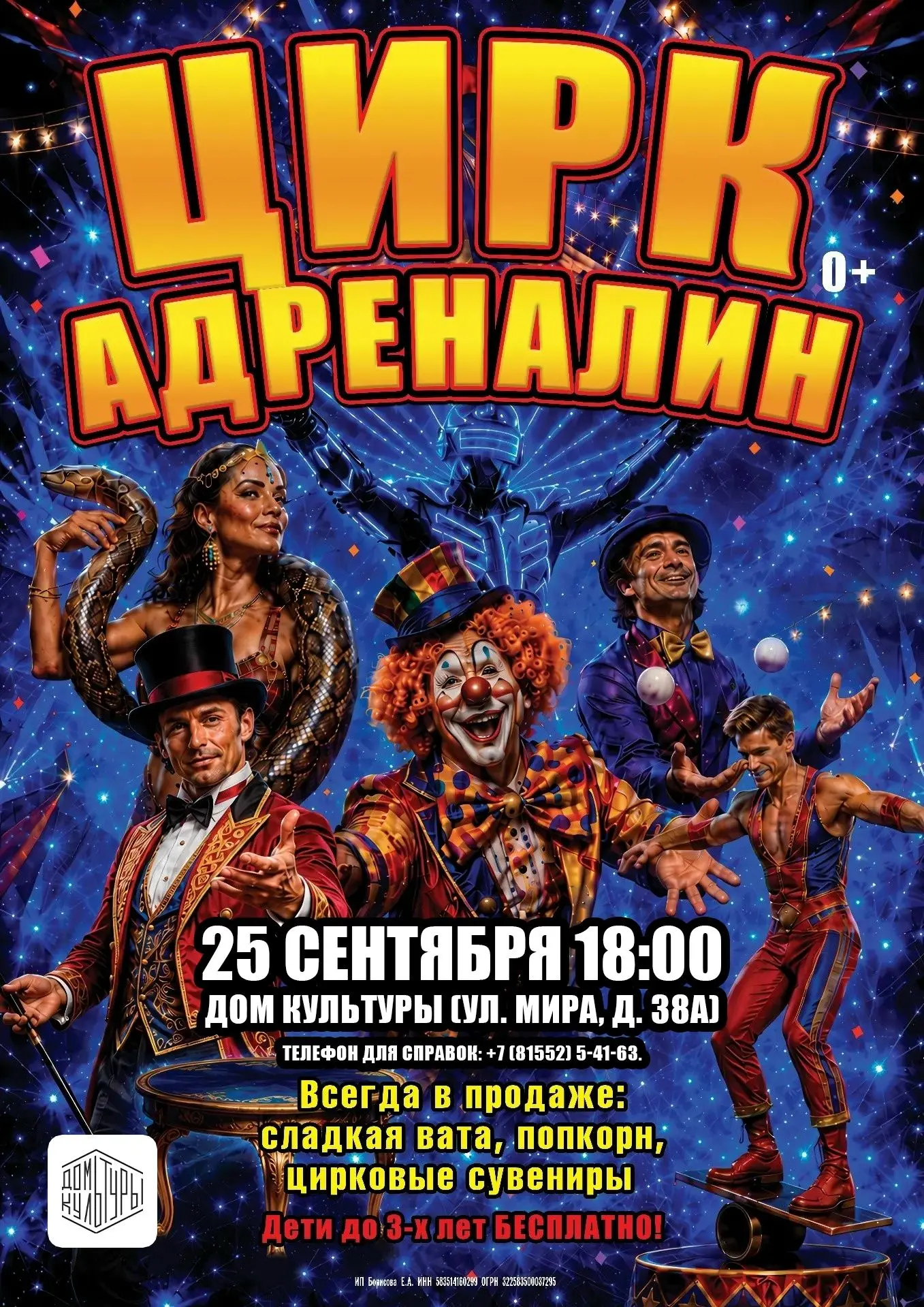 🎪 ЦИРК «АДРЕНАЛИН» в Оленегорске!