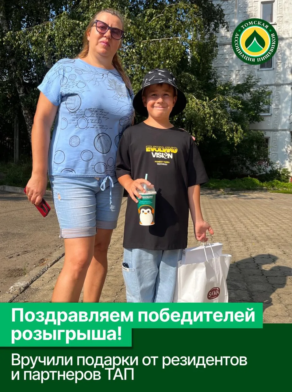 🎁 Победители розыгрыша ТАП получили свои подарки