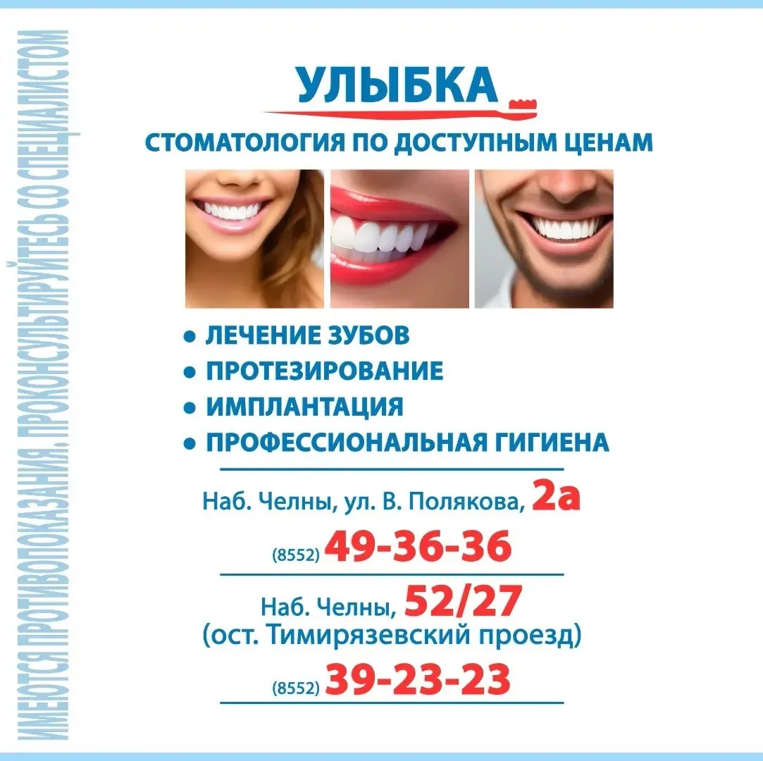 Реклама. ООО «Улыбка»