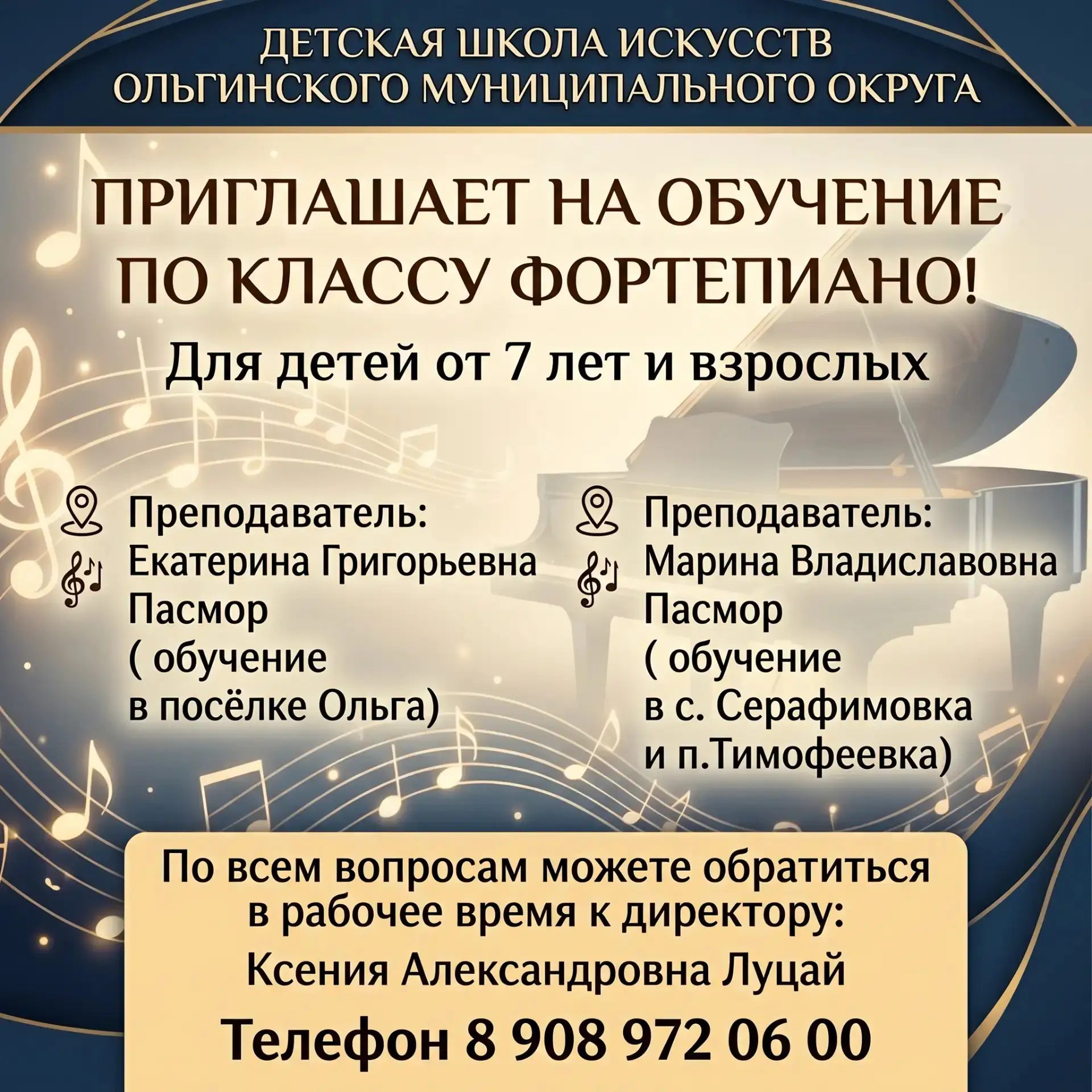 🎹Хотите сыграть свою первую мелодию? 
💫Детская школа искусств Ольгинского муниципального округа, п