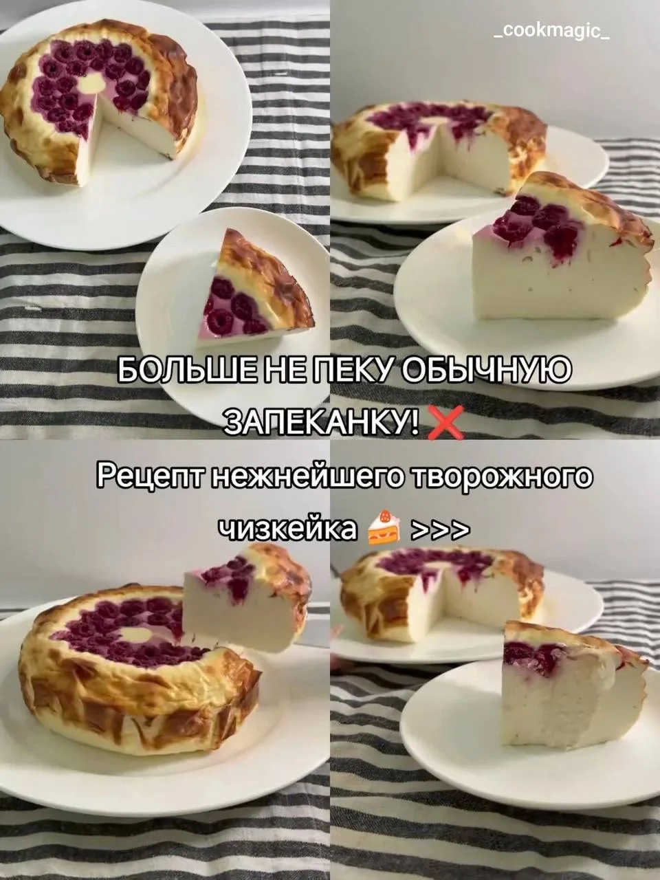 Запеканка - чизкейк с малиной
