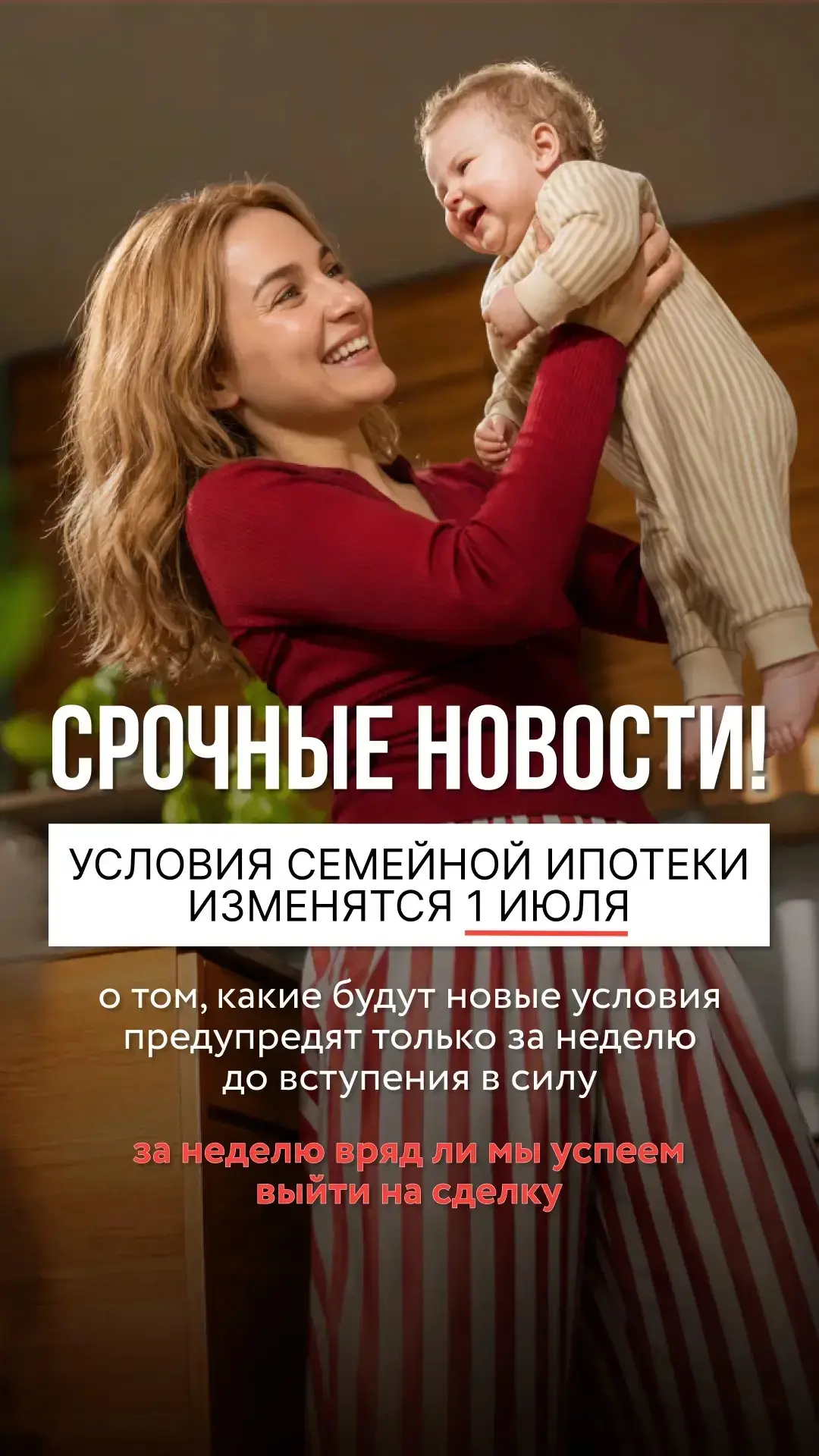 Что ждёт семейную ипотеку после июля 2026 года

Правительство готовит масштабную реформу семейной ип
