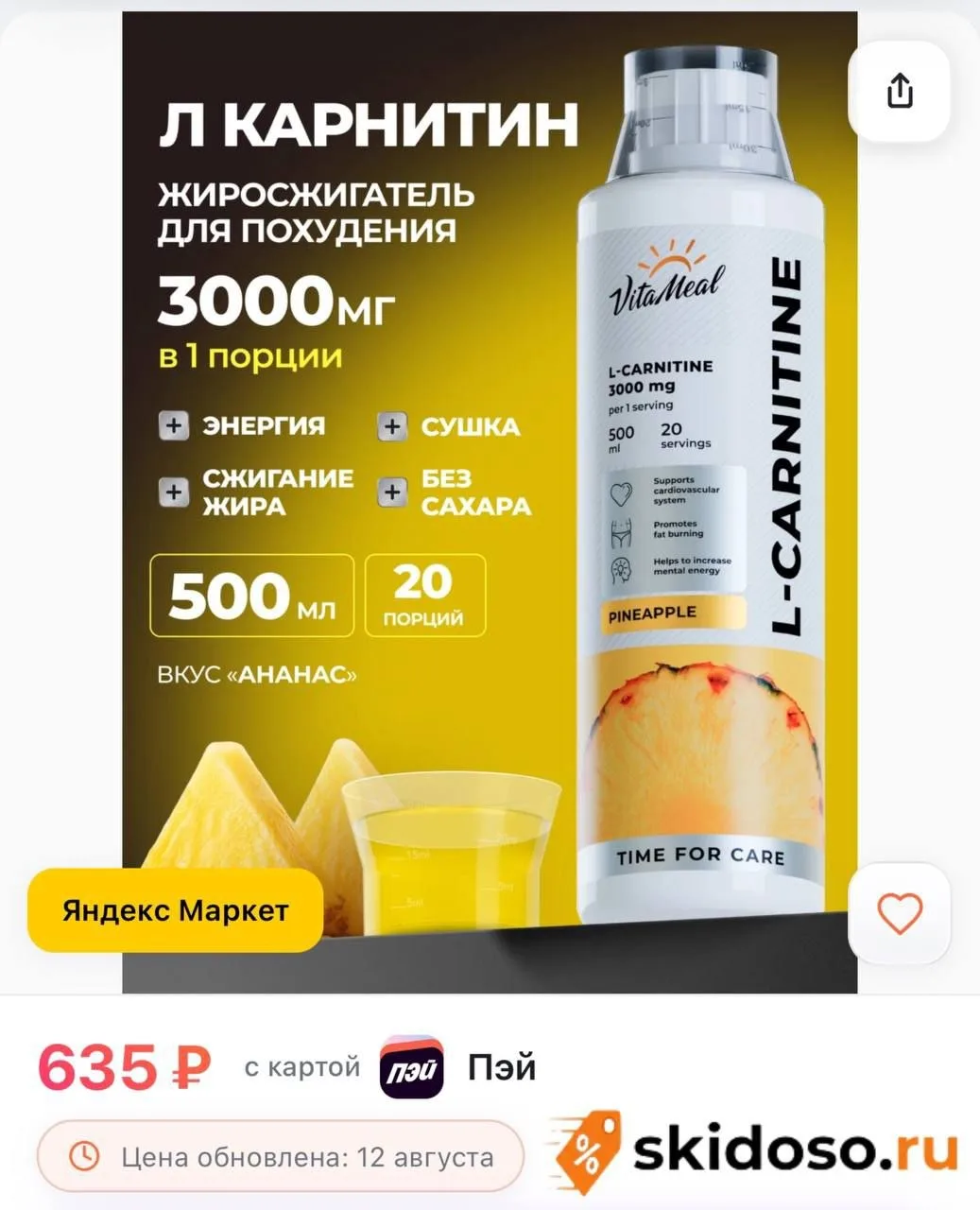 🔥 Л карнитин жидкий L-Carnitine 3000 mg / Жиросжигатель, 500 мл, Ананас