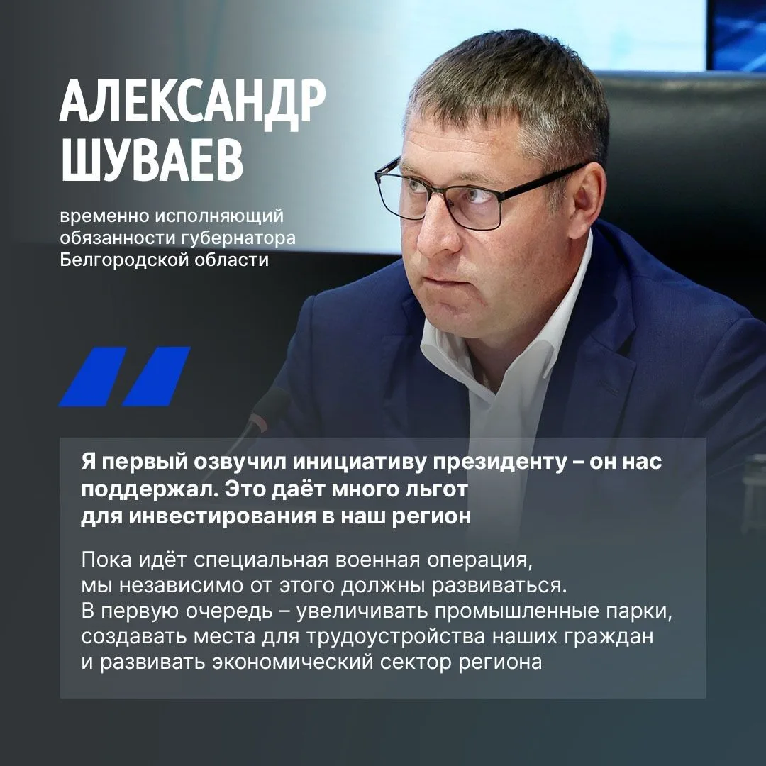 Расширение свободной экономической зоны даёт новые возможности для развития Белгородско...