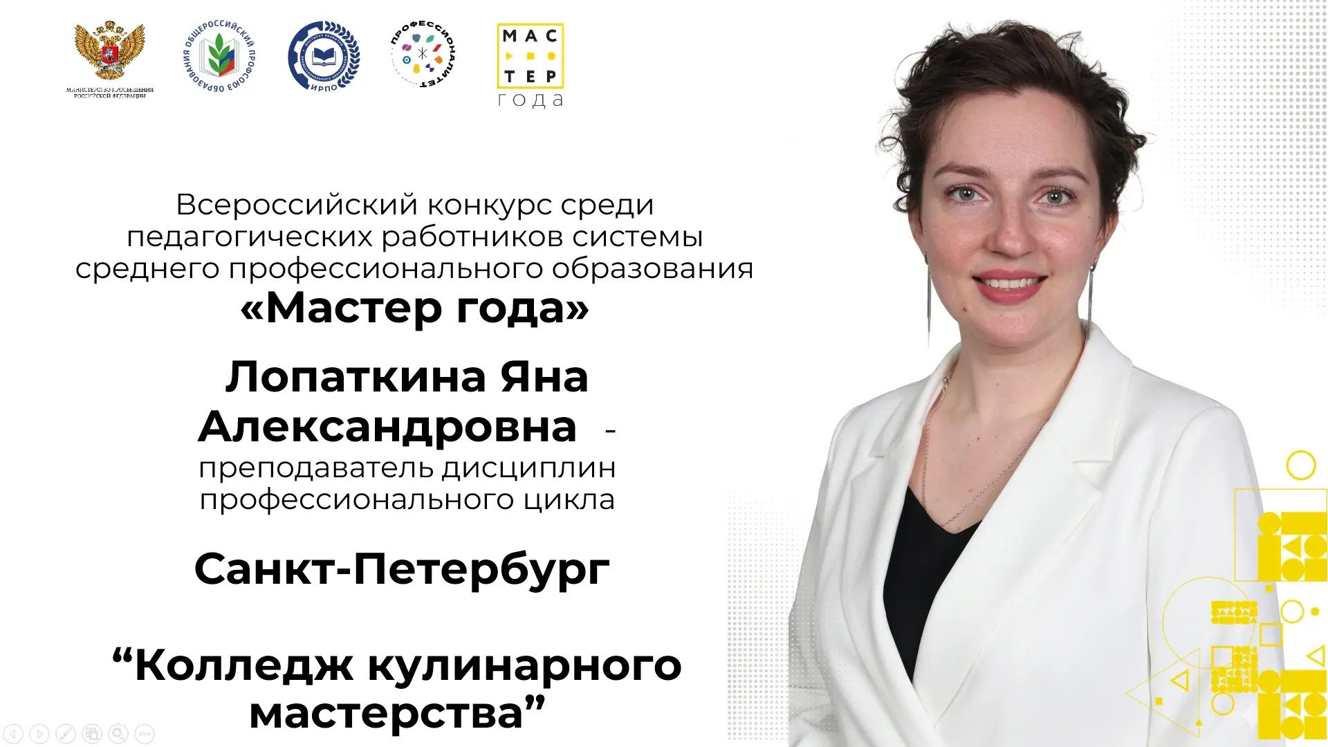 Поздравляем с заслуженной победой!

Преподаватель нашего колледжа, Лопаткина Яна Александровна, одер
