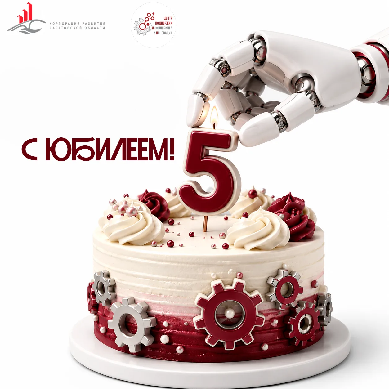🎉 Центру поддержки инжиниринга и инноваций — 5 лет!