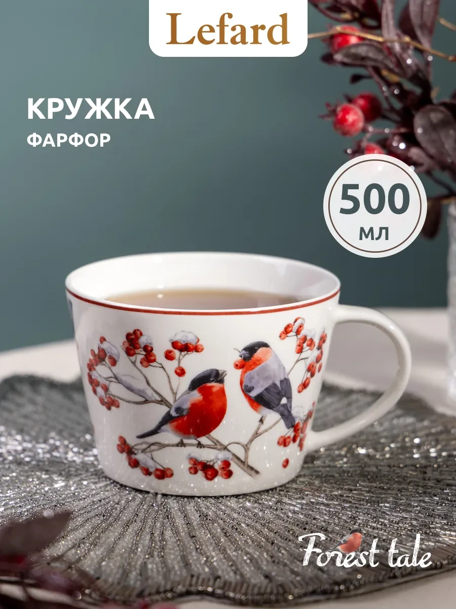 ⚡️ Кружка новогодняя для чая и кофе фарфоровая 500 мл, Lefard