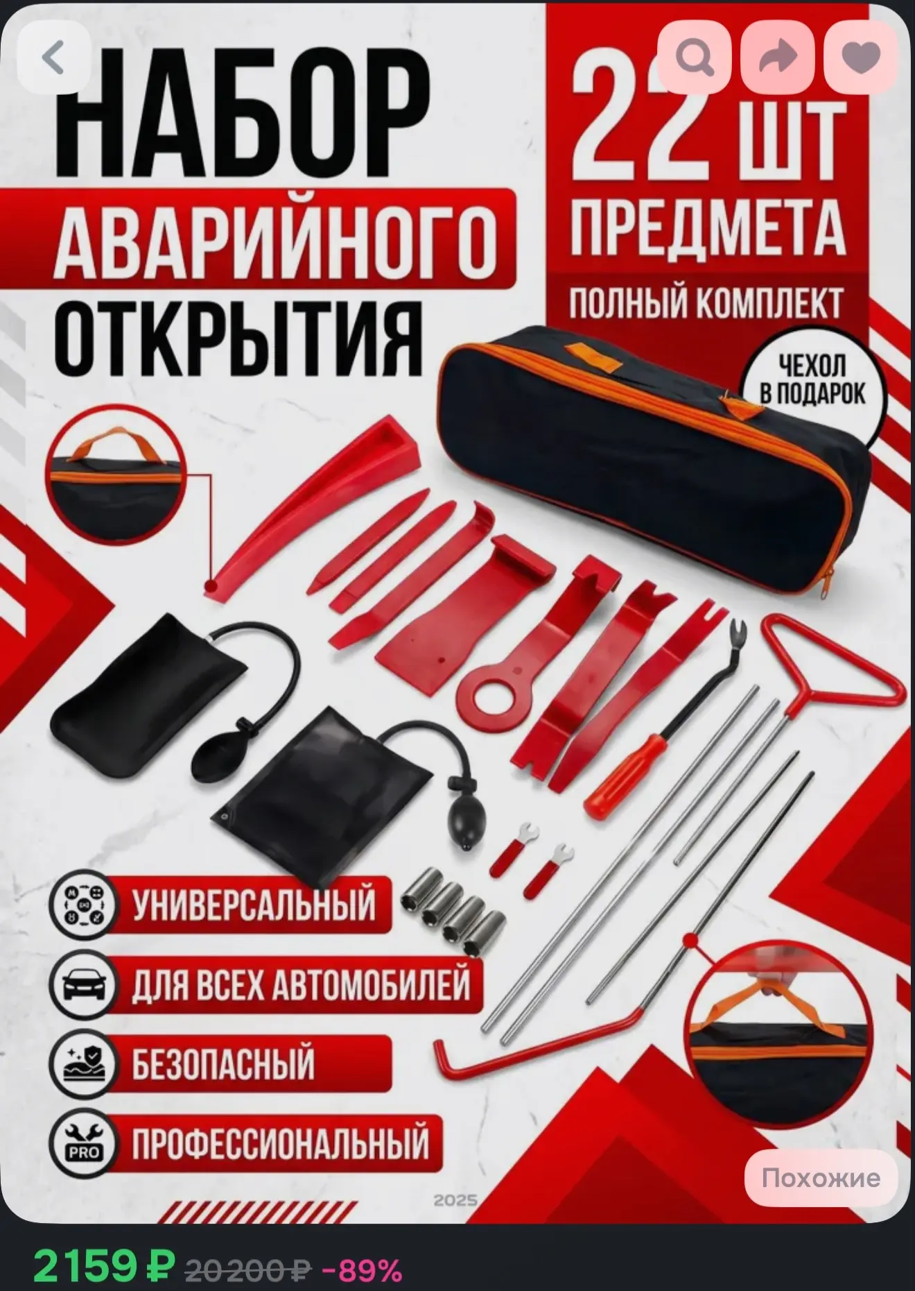 Набор для открытия дверей авто