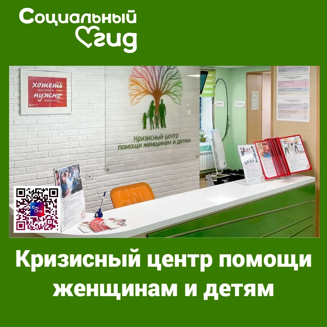 Кризисный центр помощи женщинам и детям ДТСЗН г. Москвы - это единственное в столице го...
