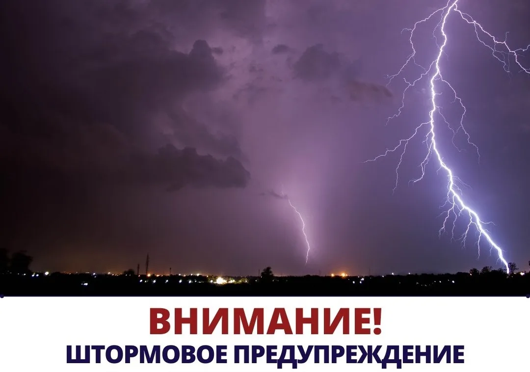 🚨 ВНИМАНИЕ: экстренное предупреждение от МЧС!