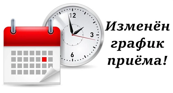 ⏰ Временные изменения в графике приема документов в 1 класс в период с 12.05 по 15.05 ,  12.05, 13.0