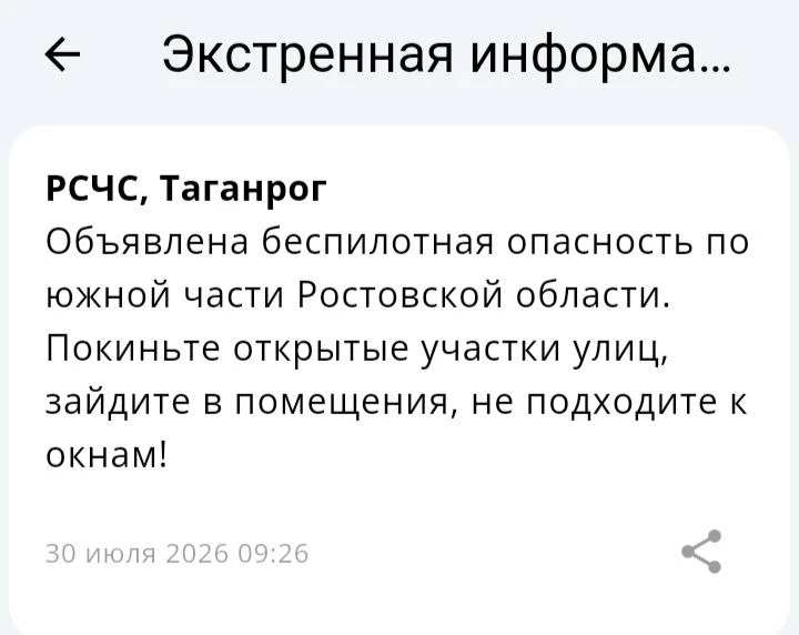 🔴 ❗️ ✈️ РСЧС: Объявлена беспилотная опасность на территории Таганрога!

Рекомендовано покинуть откр