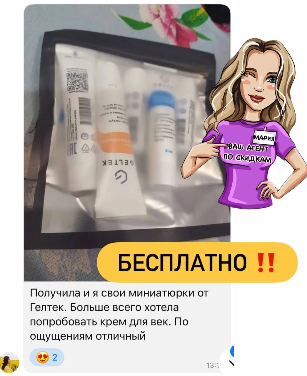 Получаем миниатюры от Гельтек всего за 200 ₽ СНОВА В НАЛИЧИИ😍