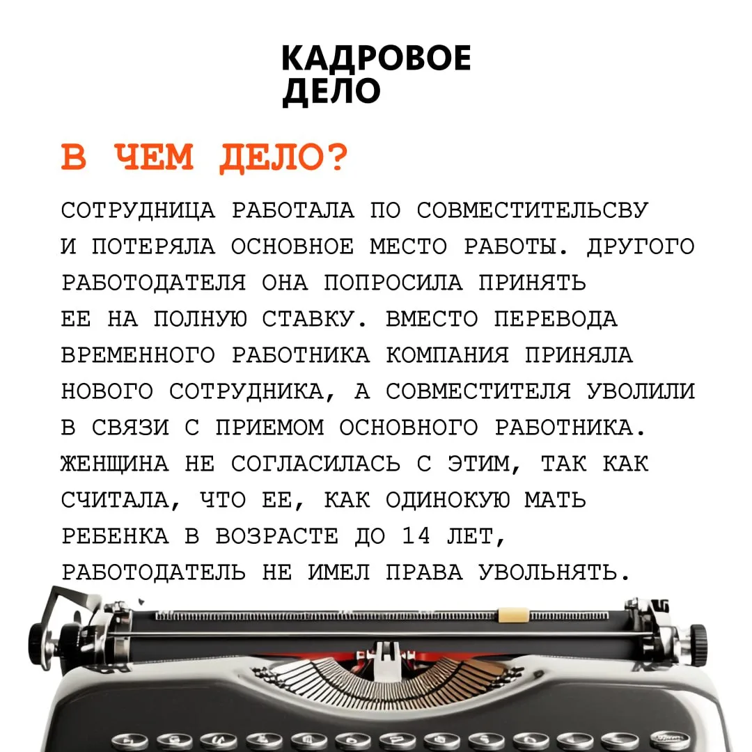 Работница не сообщила о том, что она одинокая мать, которая воспитывает ребенка в возрасте до 14 лет