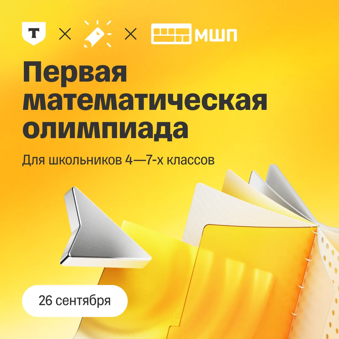 Открываем двери для будущих математиков 💡