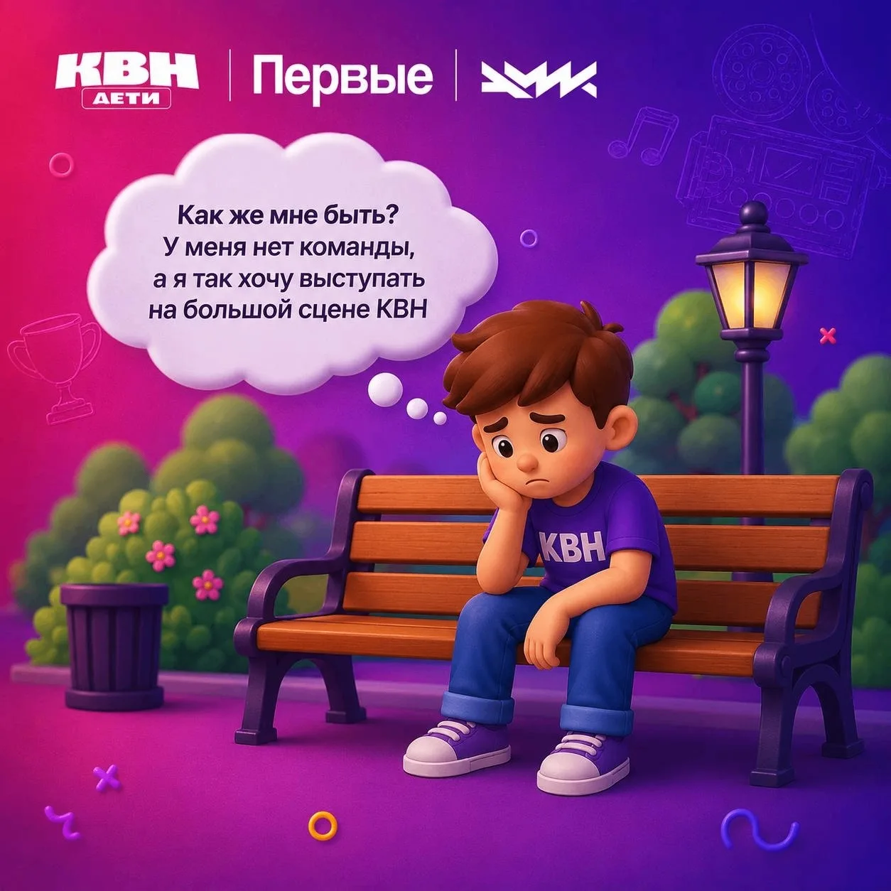 💜 Твоя сцена ждёт тебя!