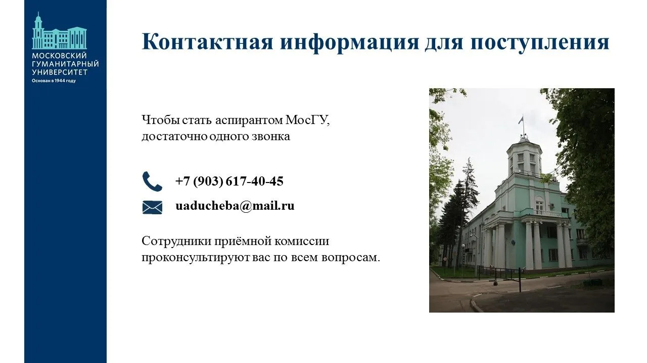 🎓 Приглашаем на онлайн День открытых дверей аспирантуры МосГУ!