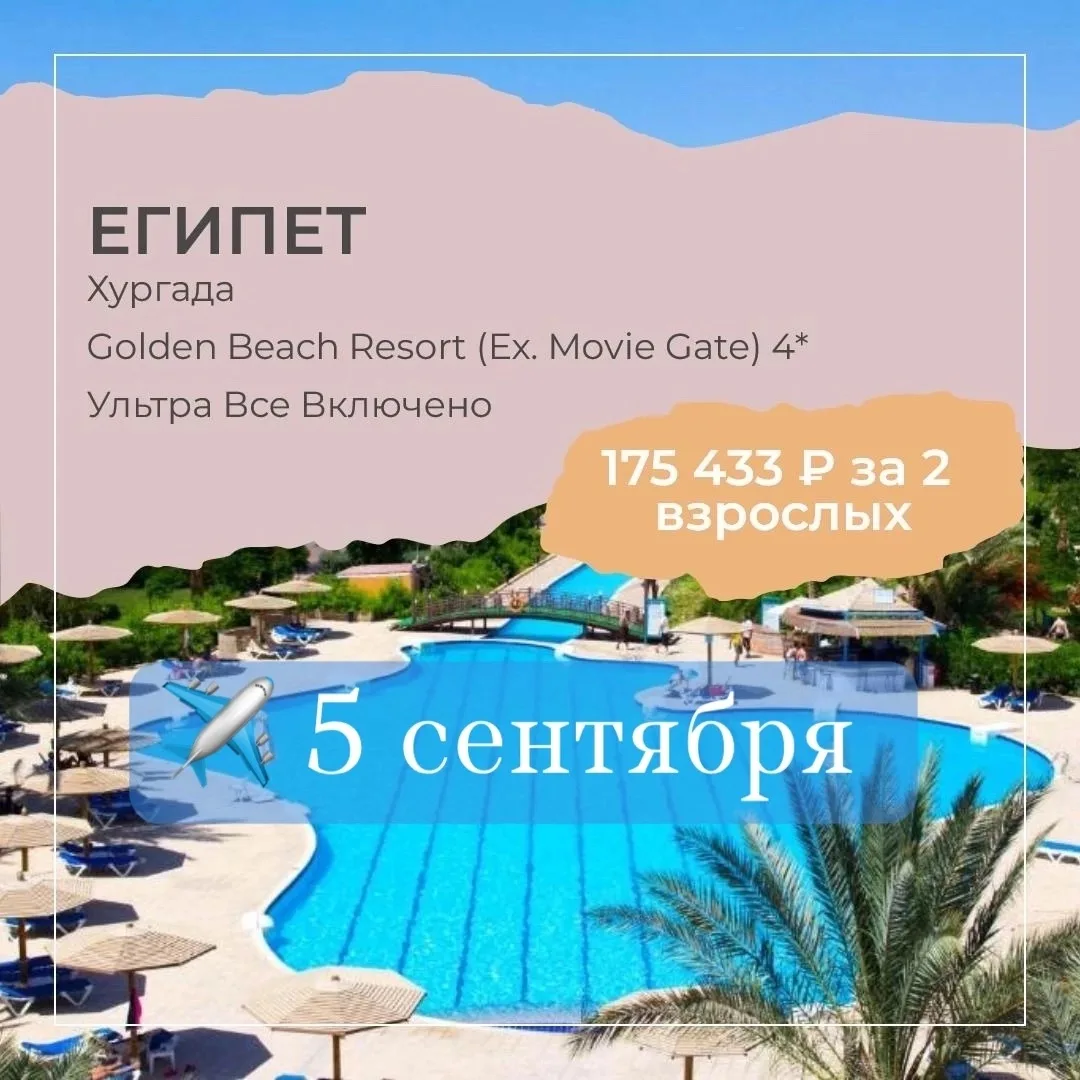 Golden Beach Resort 4— ваш лучший выбор❤️