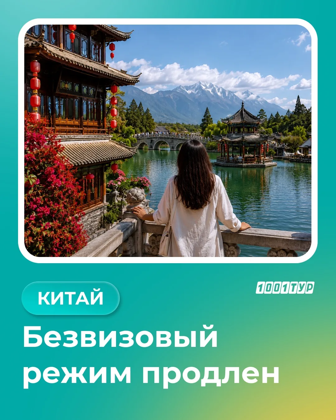 🇨🇳Для тех, кто ждал знак: Китай продлил безвизовый режим

Китай официально продлил безвизовый режи