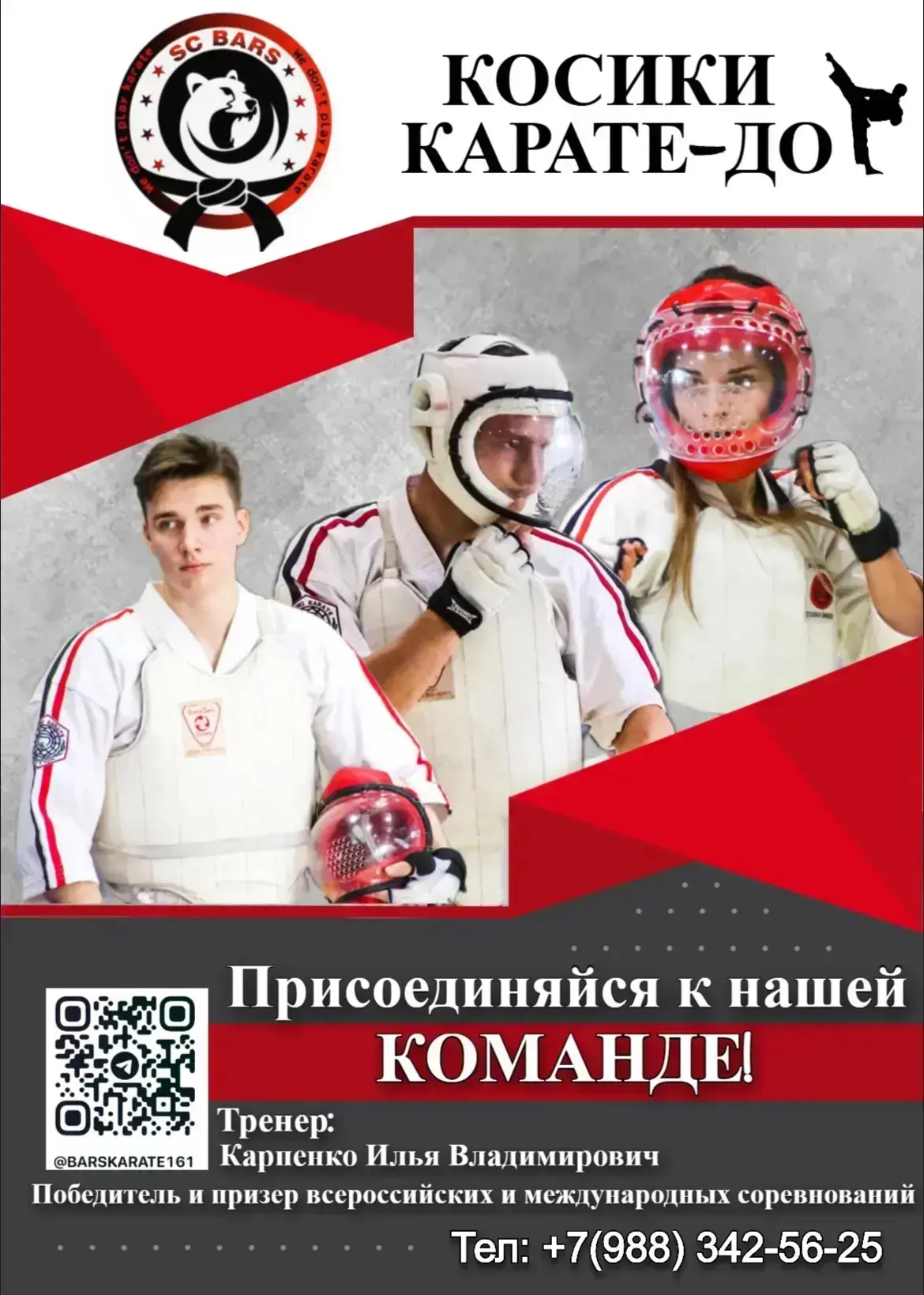 🥋СК «БАРС»