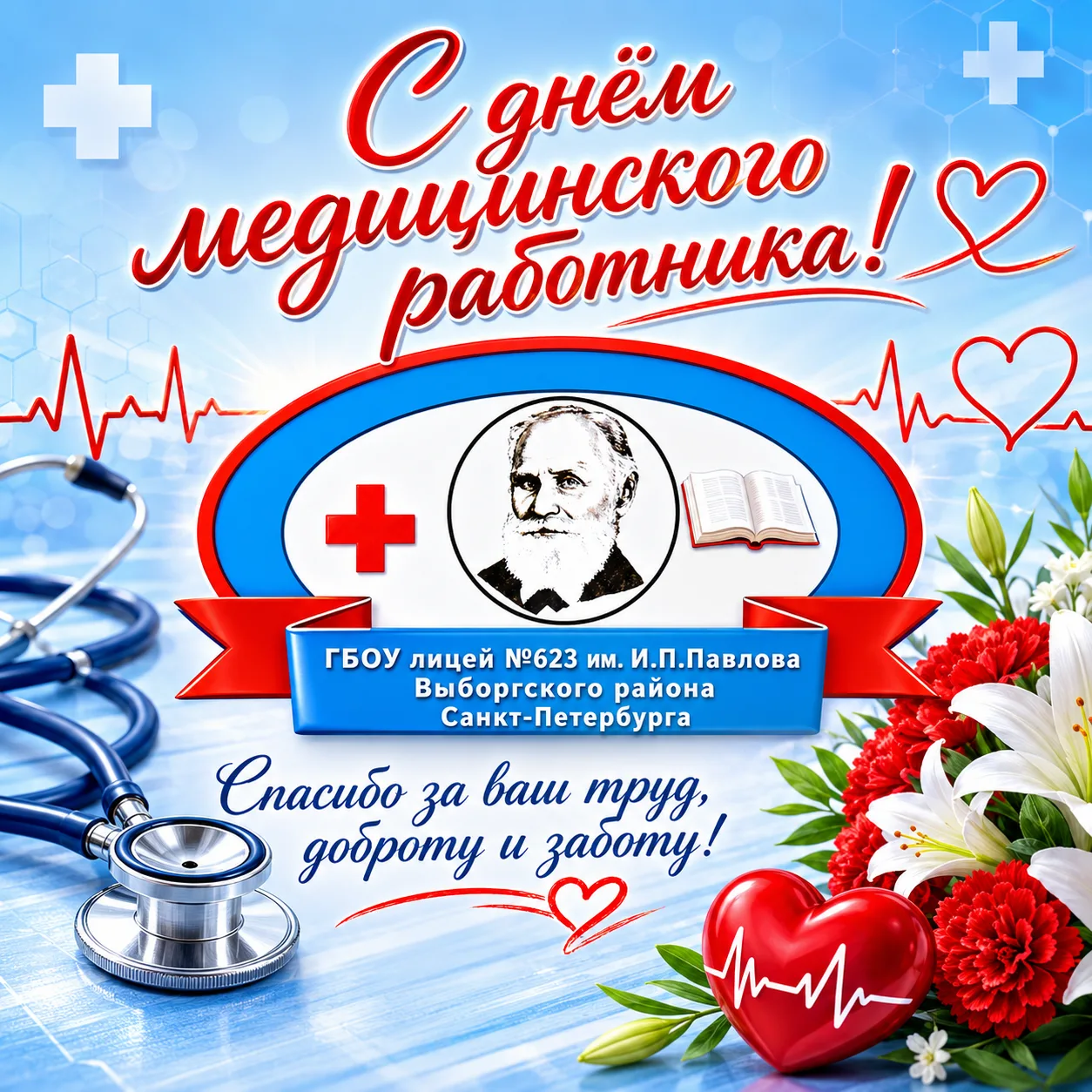 🧬 Пульс профессии: от школьной парты до спасённой жизни

Дорогие врачи, медицинские сёстры, фельдше