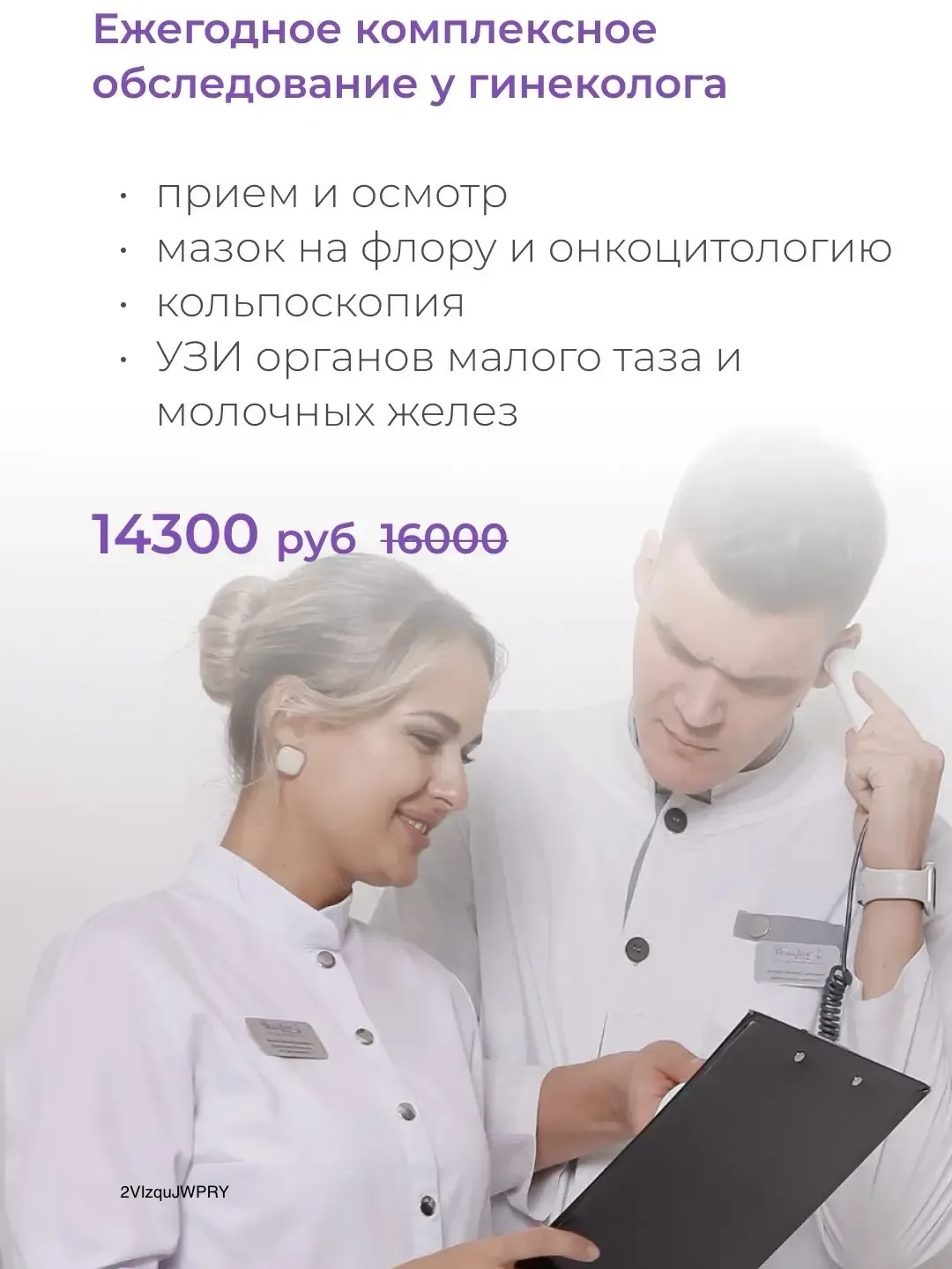 Ежегодный чек-ап у гинеколога: почему это важно и что входит