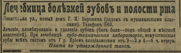 Из истории лечебницы в доме Г.И. Воронина