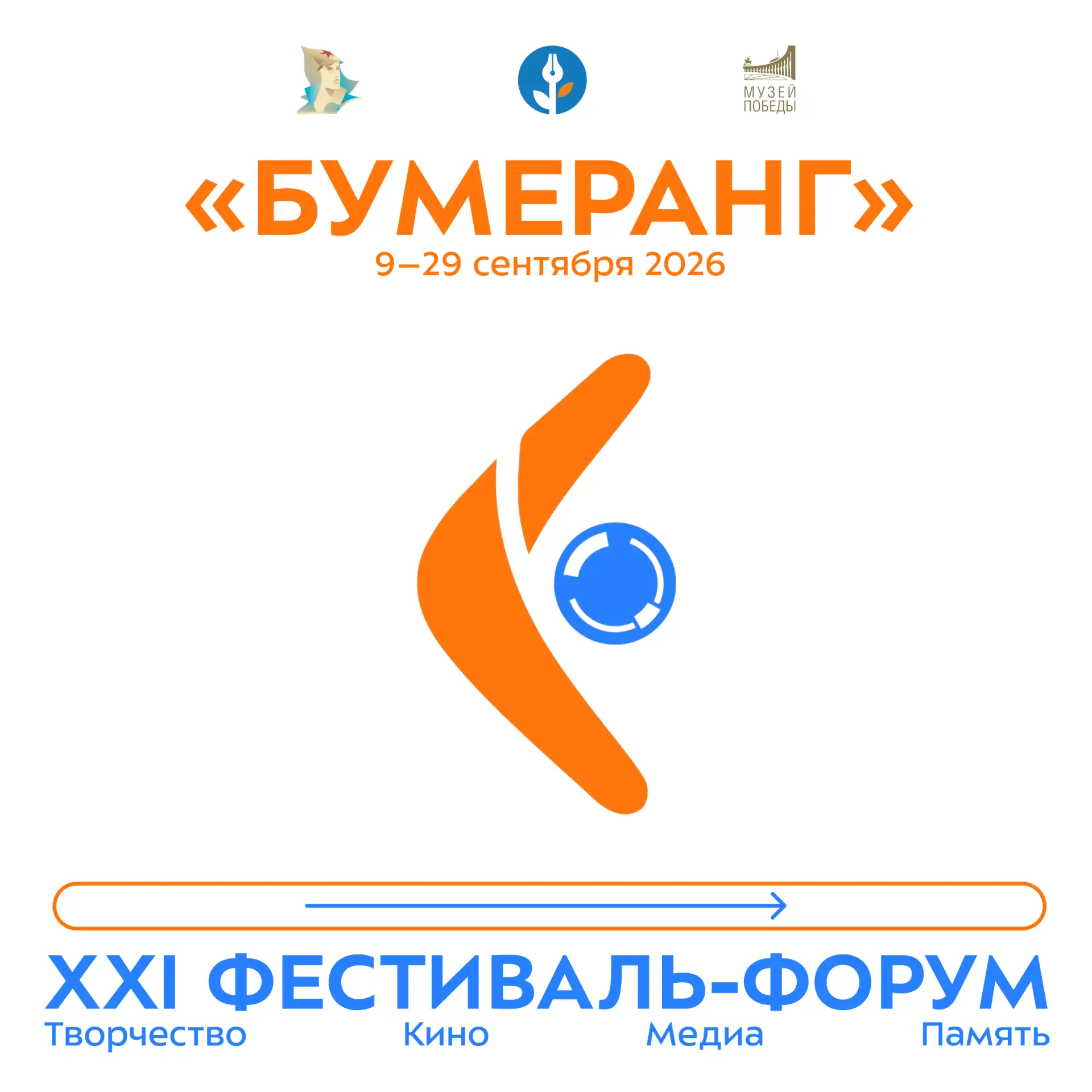 🎬 Камера, мотор, «Бумеранг»!