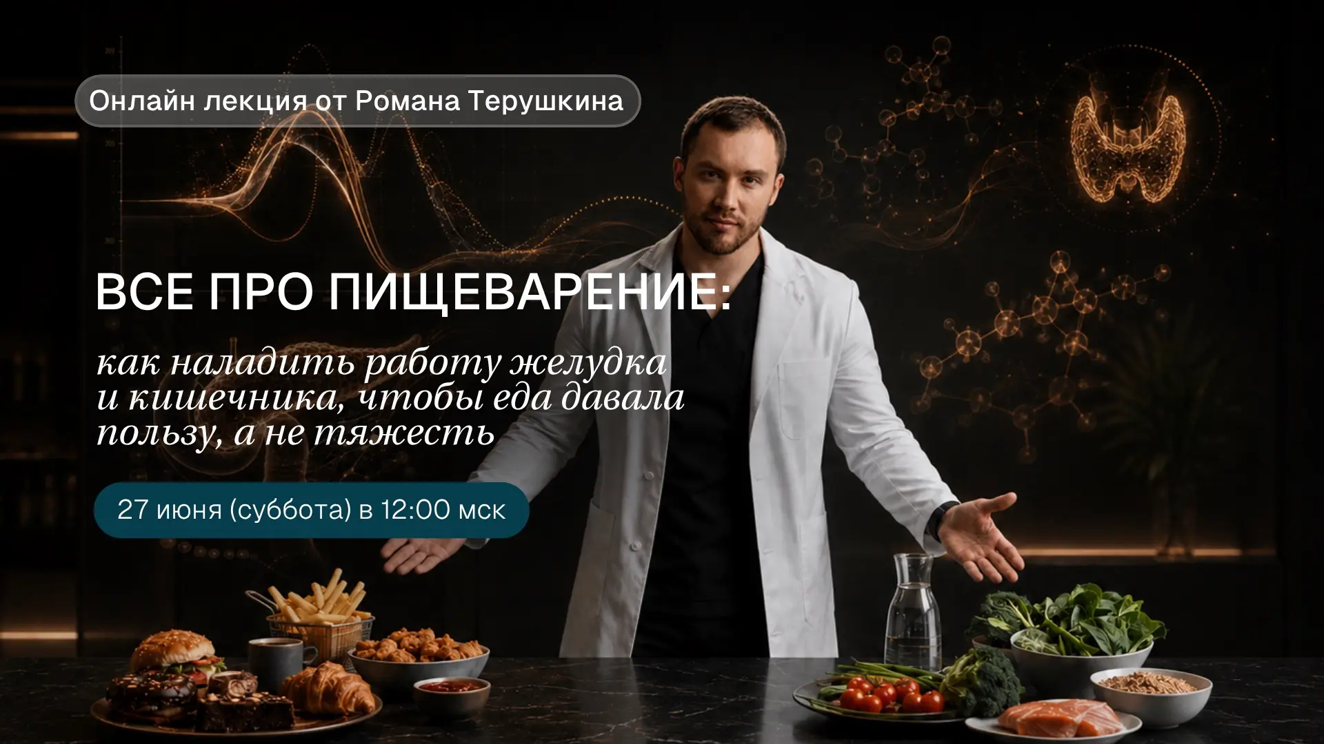 БЕСПЛАТНАЯ ОНЛАЙН ЛЕКЦИЯ ОТ РОМАНА ТЕРУШКИНА❤️‍🔥

В попытках вернуть легкость 80% людей совершают ф
