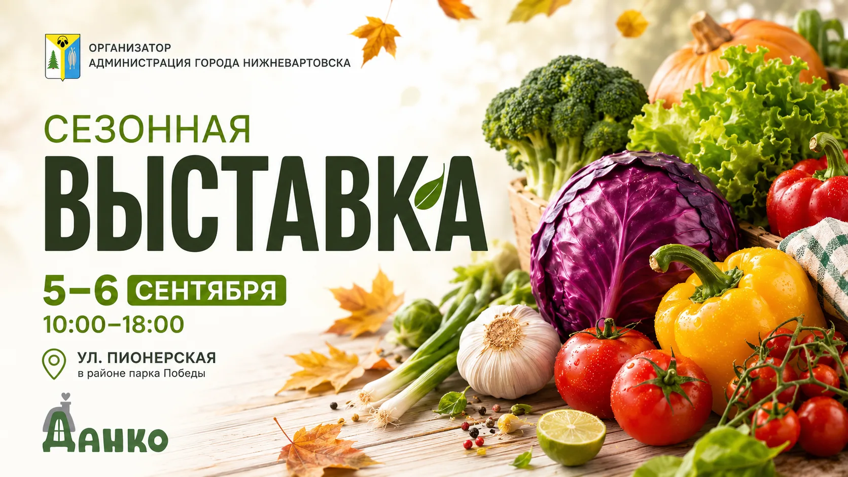 🍅 Город встречает осень вкусно!