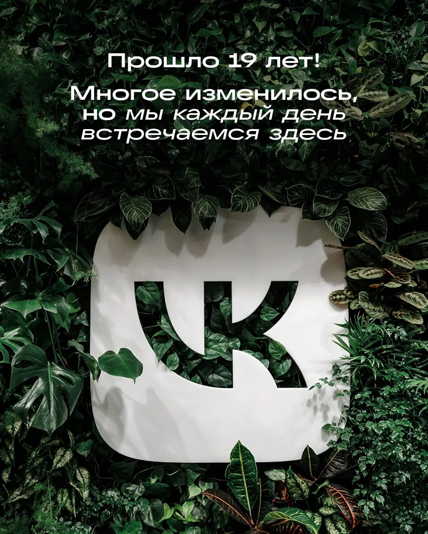 VK на века!