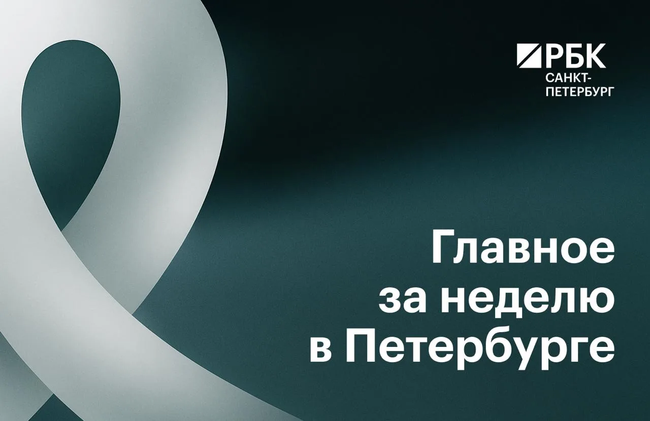 Чем запомнилась прошедшая неделя — читайте в подборке РБК Петербург:

🎓Возвращение ректора
Суд отме