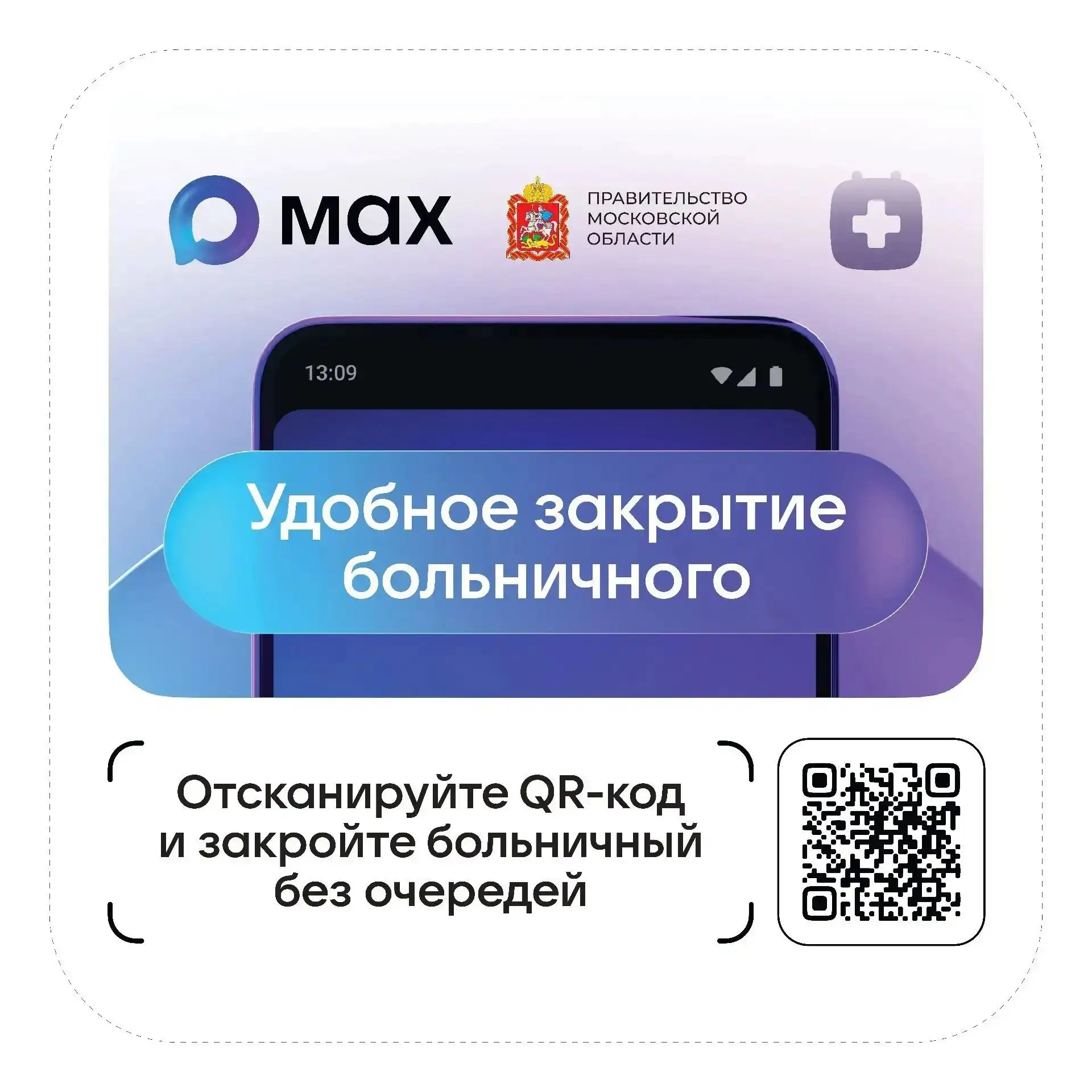 Друзья, теперь получить медицинскую помощь стало ещё проще.