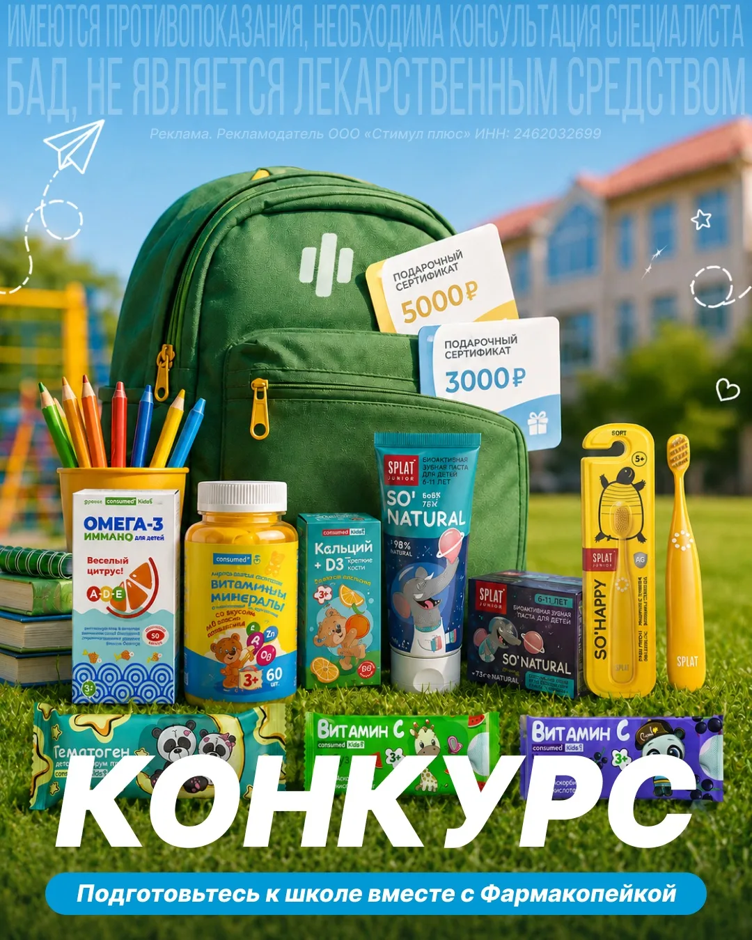 🎉 Итоги розыгрыша Скоро в школу!