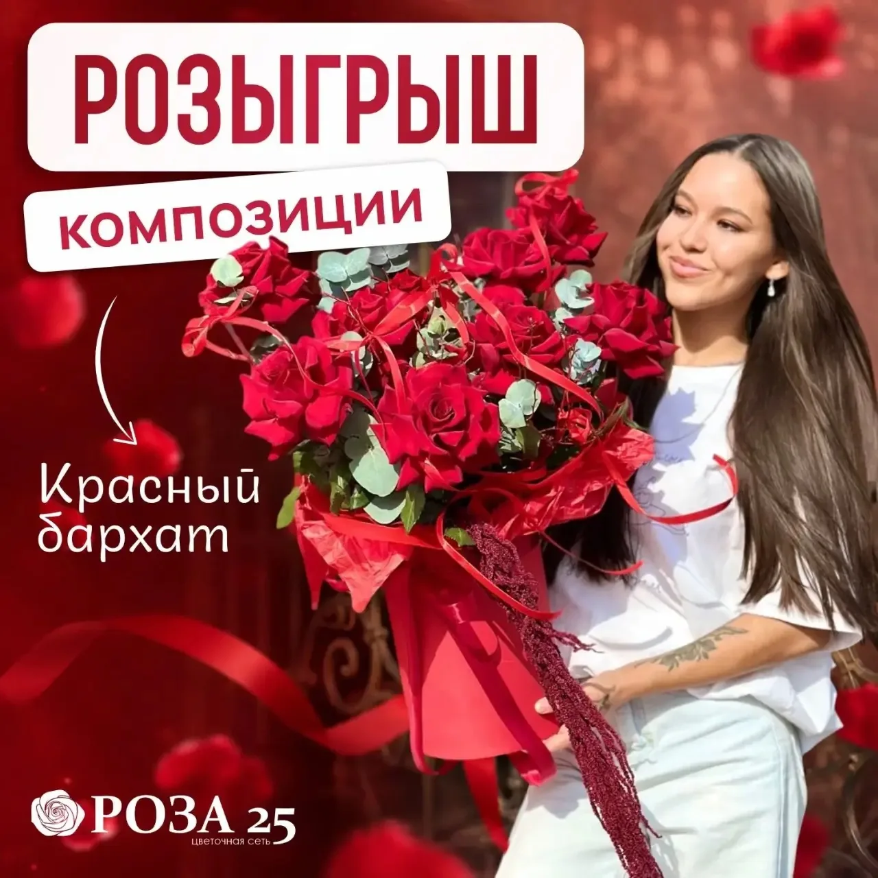 Розыгрыш от Розы 25 🎁