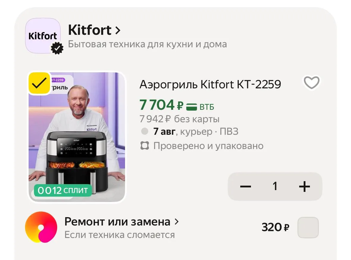 ⭐️⭐️ KITFORT25