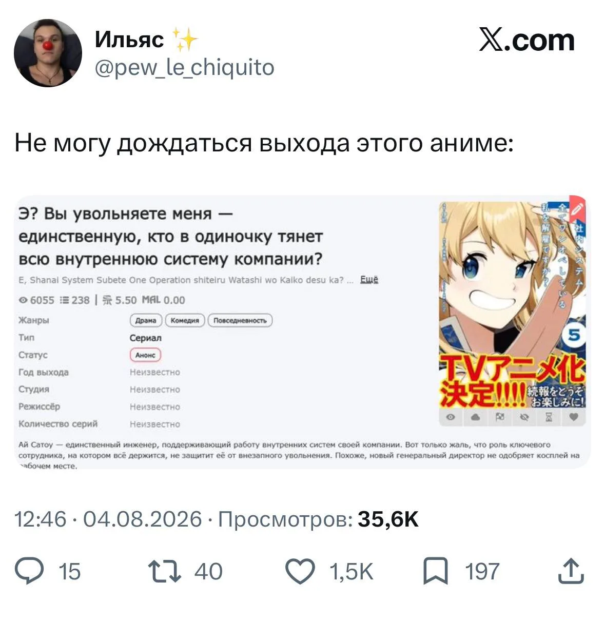 Аниме становится слишком жизненным.