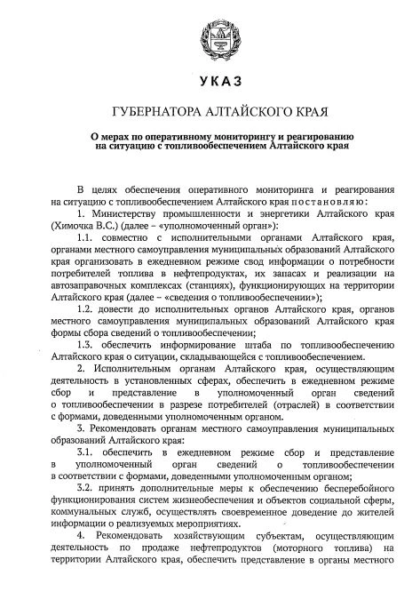 ⚡ Губернатор Алтайского края потребовал ежедневные отчеты по наличию топлива в регионе

В Алтайском 