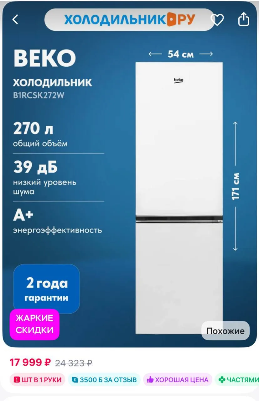 🛍 Холодильник двухкамерный BEKO