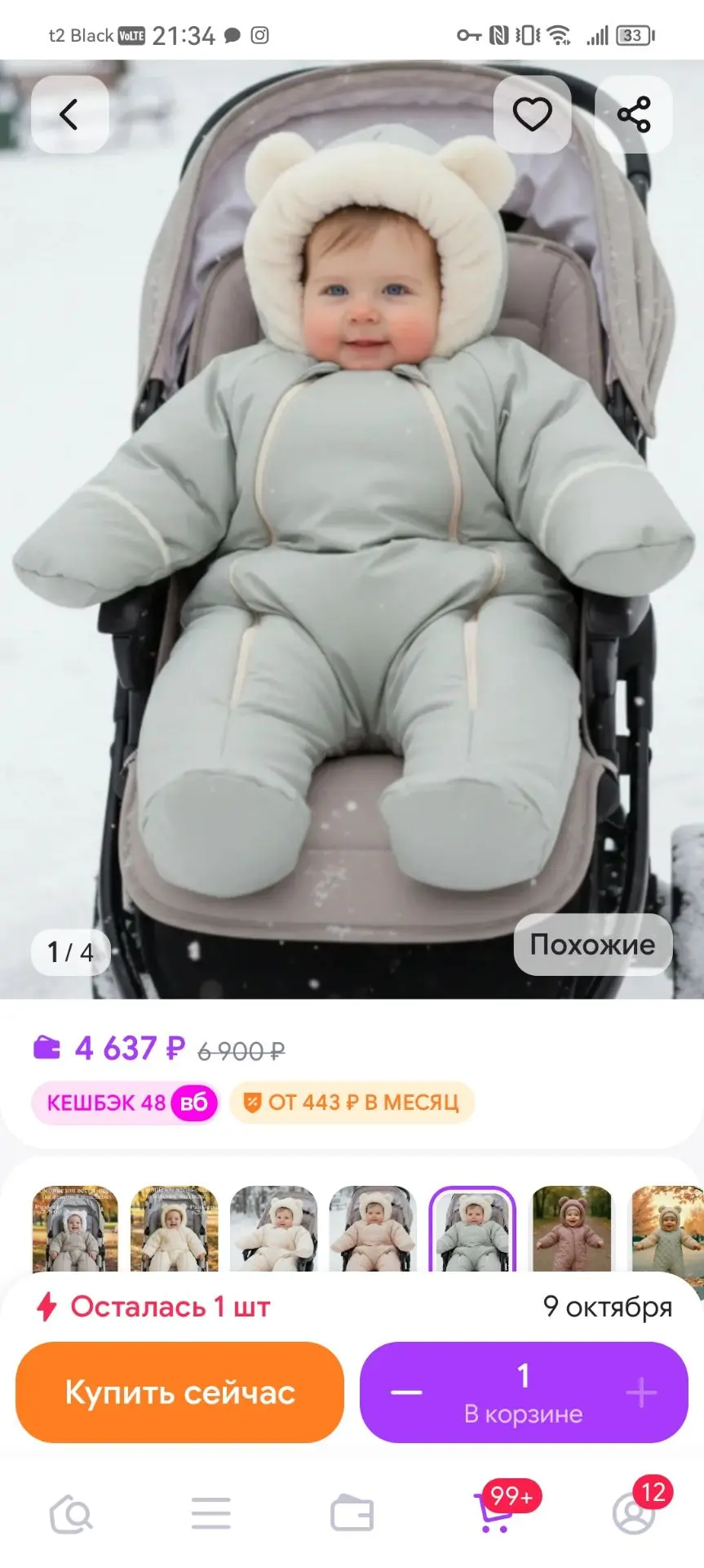 Зря я на вб грешила😊