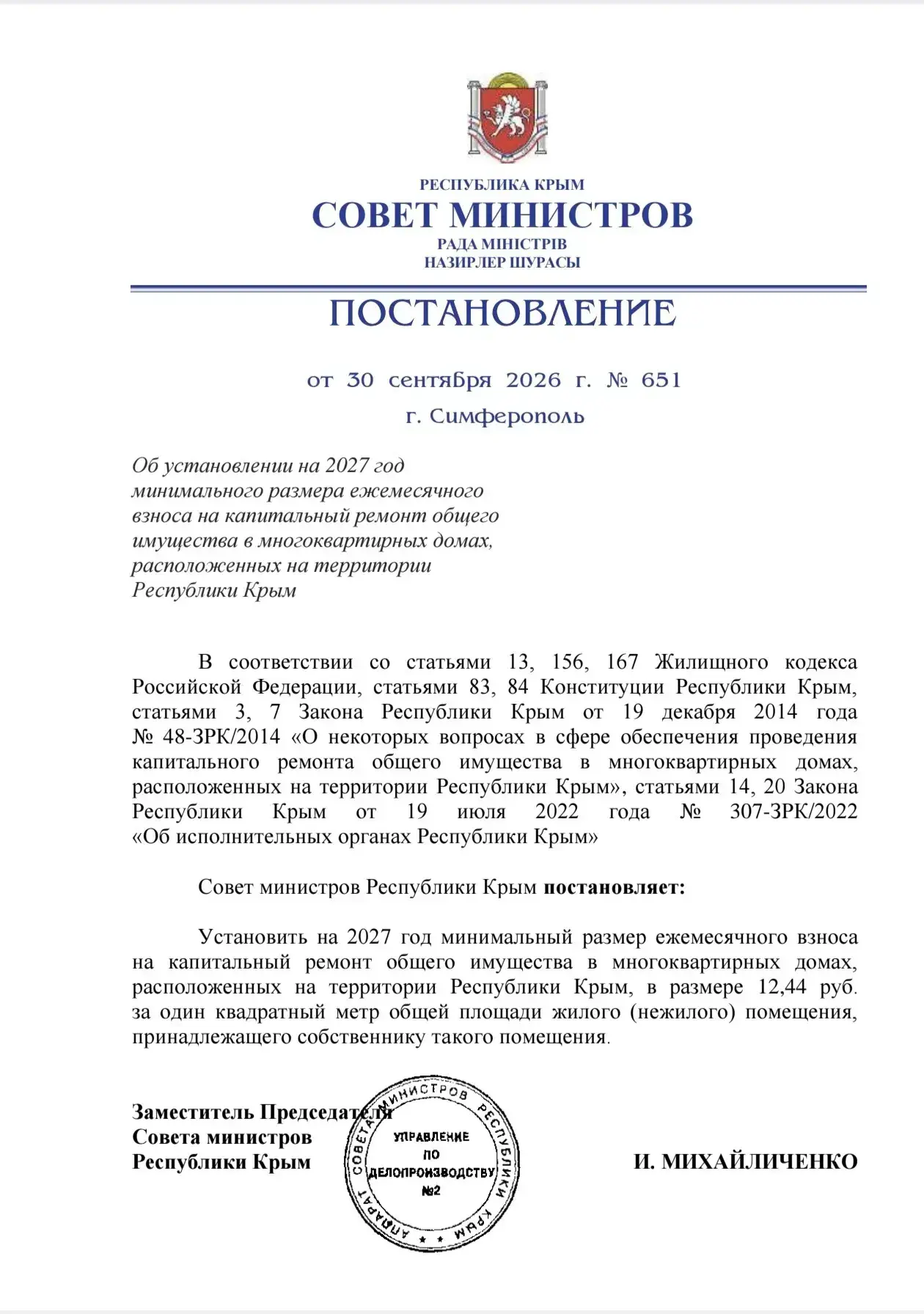 В Крыму со следующего года вырастет взнос на капремонт