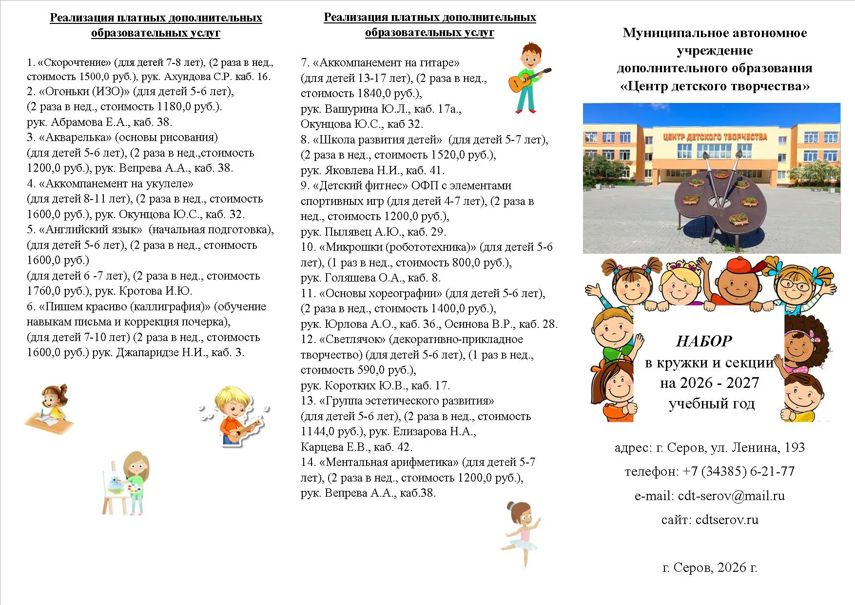 Уважаемые родители! Началась запись на кружки и секции. Ждем вас ежедневно: с понедельн...